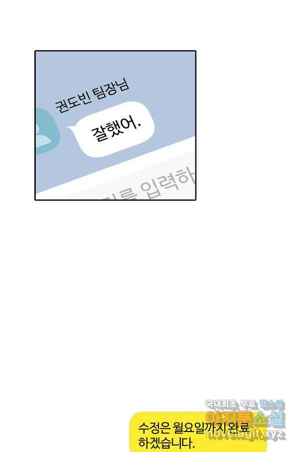 상사가 나를 덕질한다 41화 74