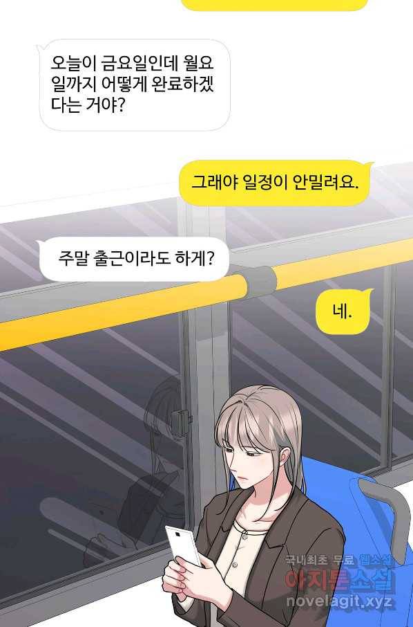 상사가 나를 덕질한다 41화 75