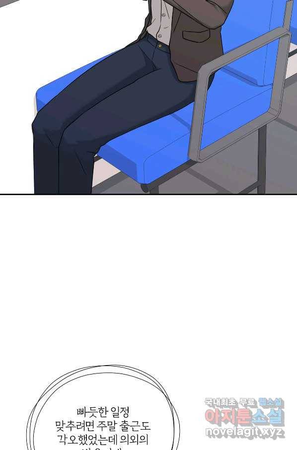 상사가 나를 덕질한다 41화 76