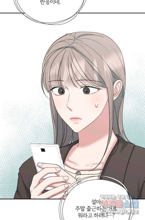 상사가 나를 덕질한다 41화 77