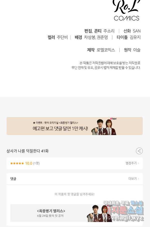 상사가 나를 덕질한다 41화 79