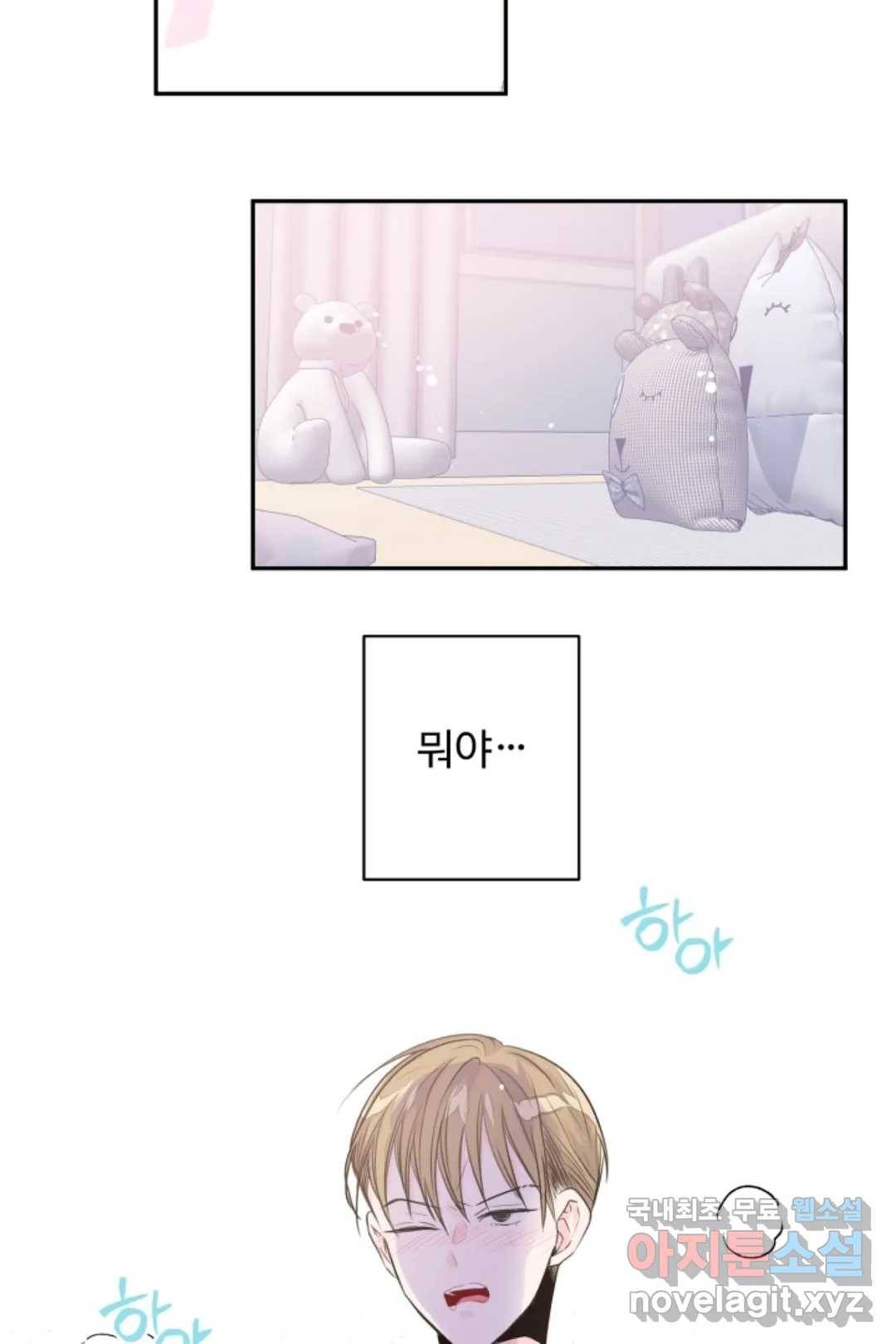 오늘 밤 어때?(BL) episode 2-5. 18화 2