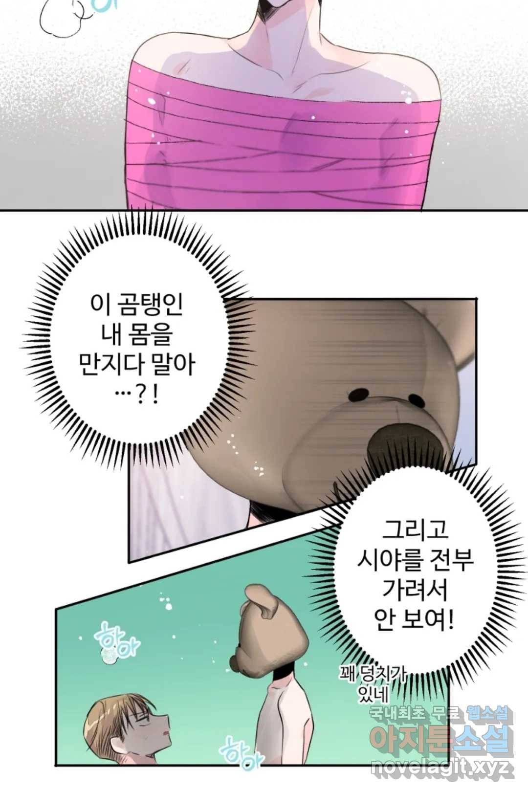 오늘 밤 어때?(BL) episode 2-5. 18화 3