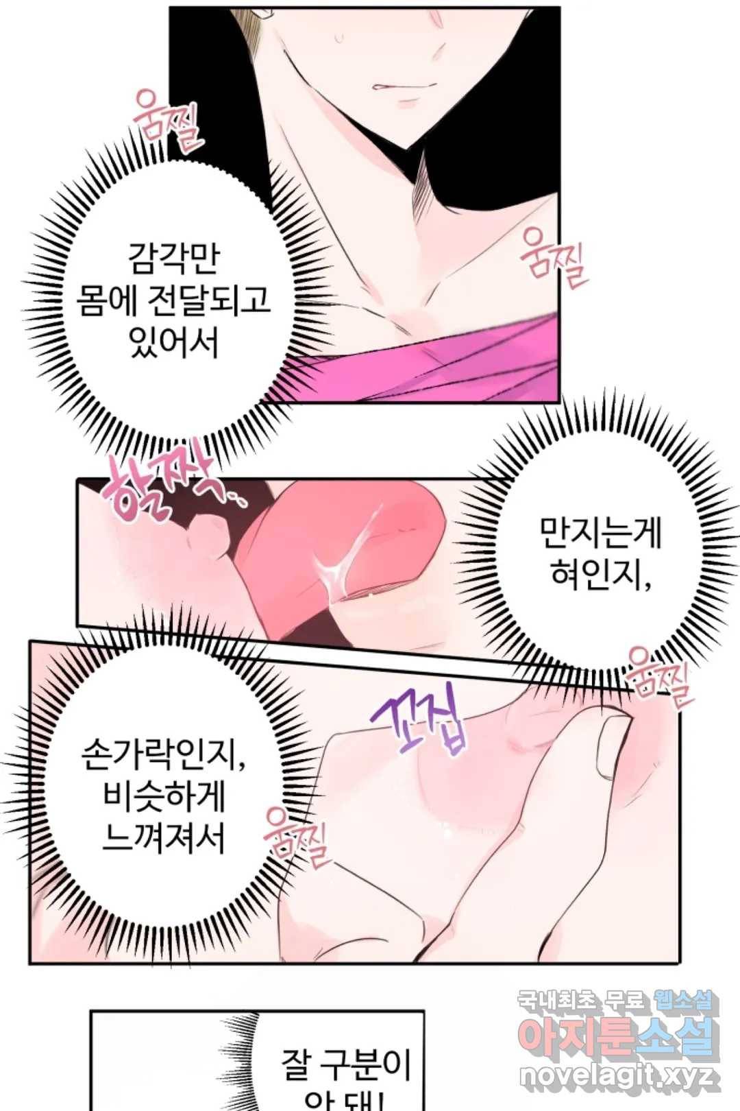 오늘 밤 어때?(BL) episode 2-5. 18화 4
