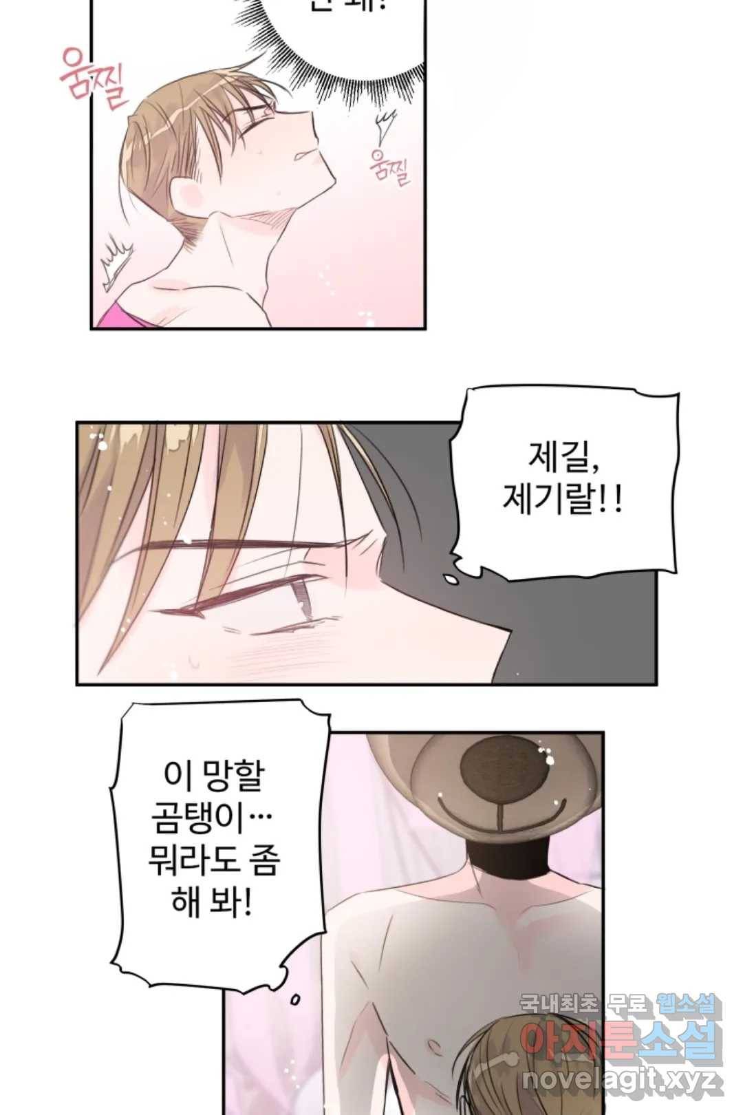 오늘 밤 어때?(BL) episode 2-5. 18화 5