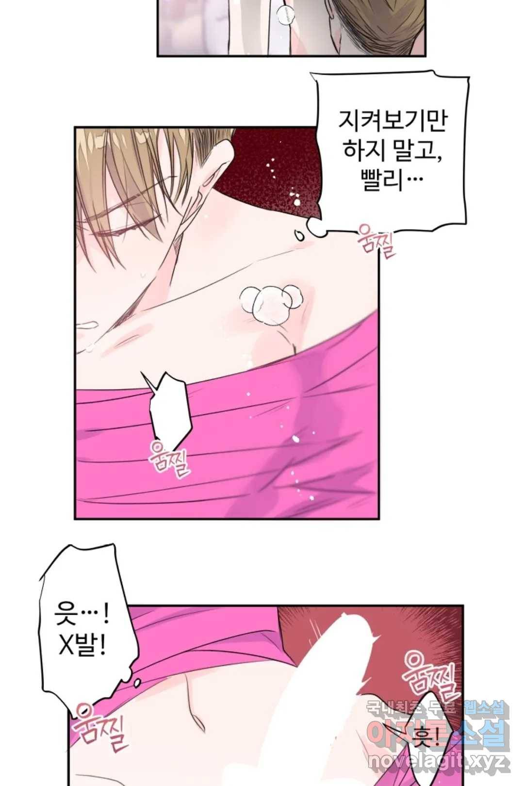 오늘 밤 어때?(BL) episode 2-5. 18화 6