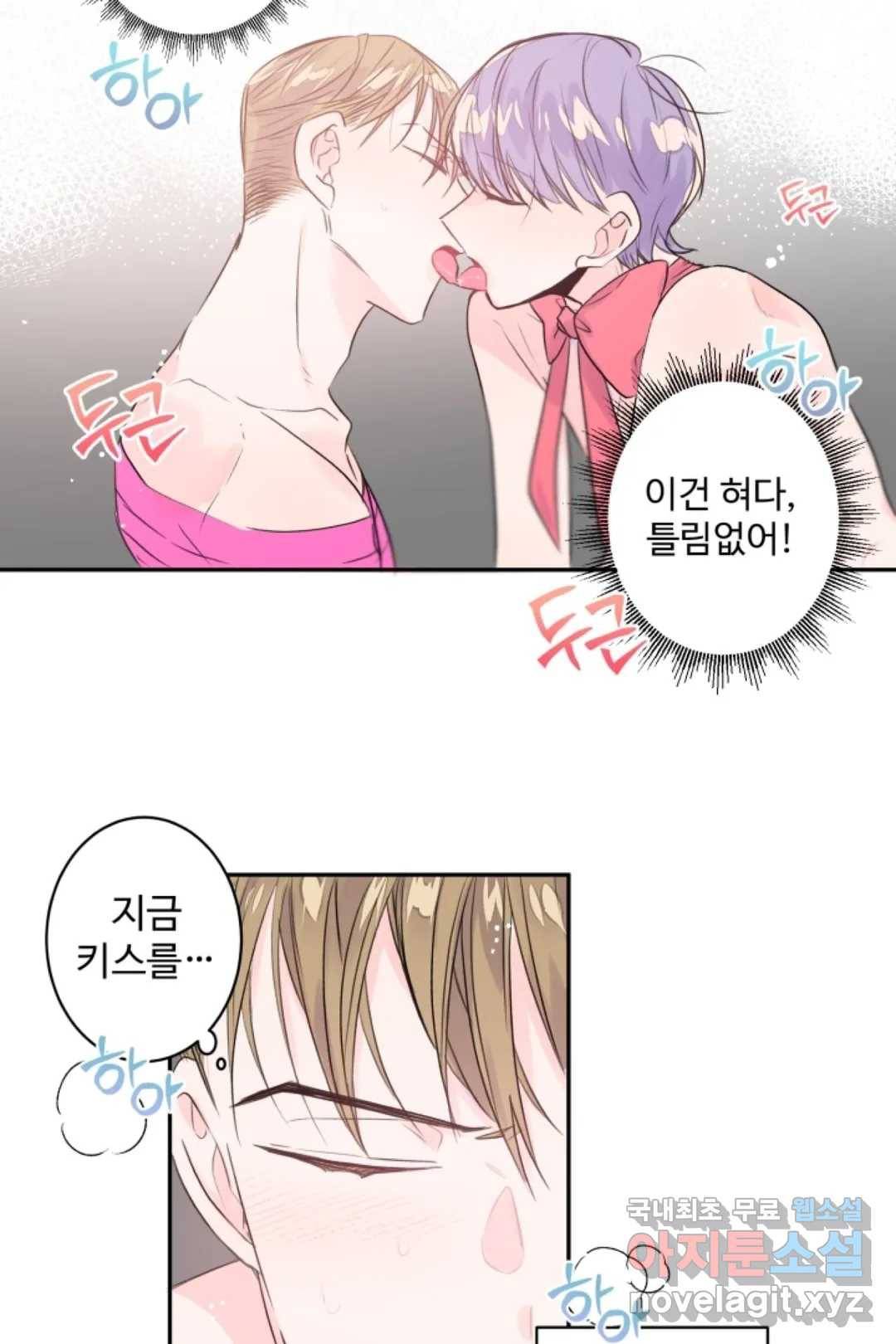 오늘 밤 어때?(BL) episode 2-5. 18화 9