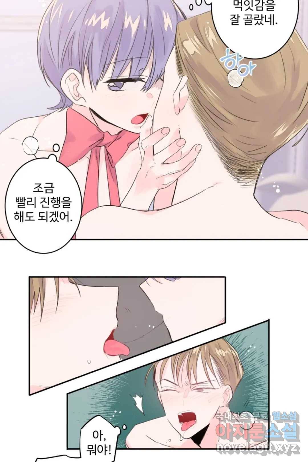 오늘 밤 어때?(BL) episode 2-5. 18화 11