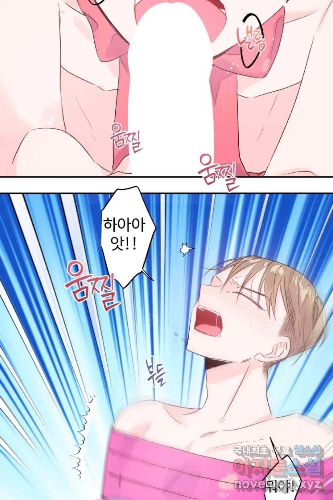 오늘 밤 어때?(BL) episode 2-5. 18화 13