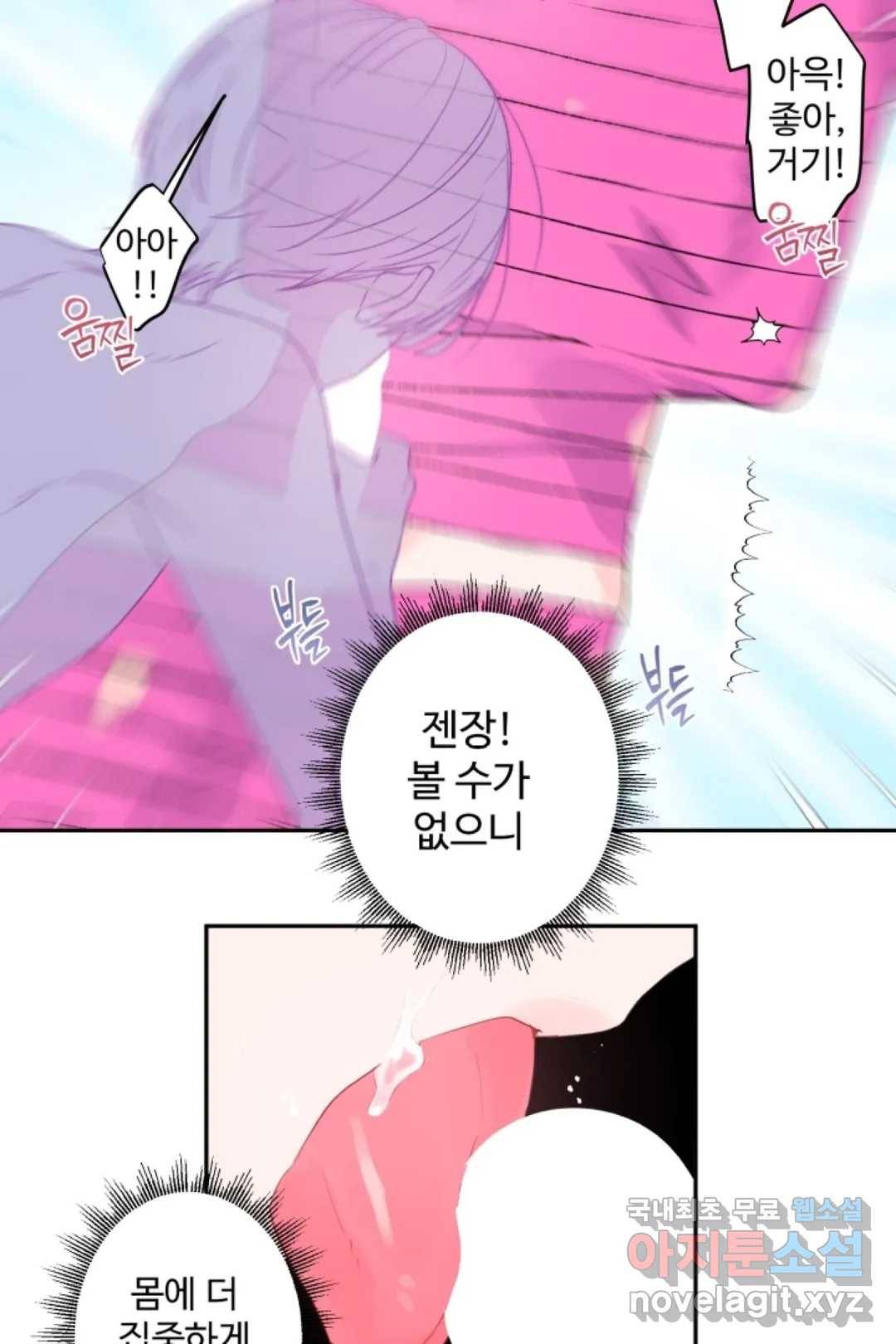 오늘 밤 어때?(BL) episode 2-5. 18화 14