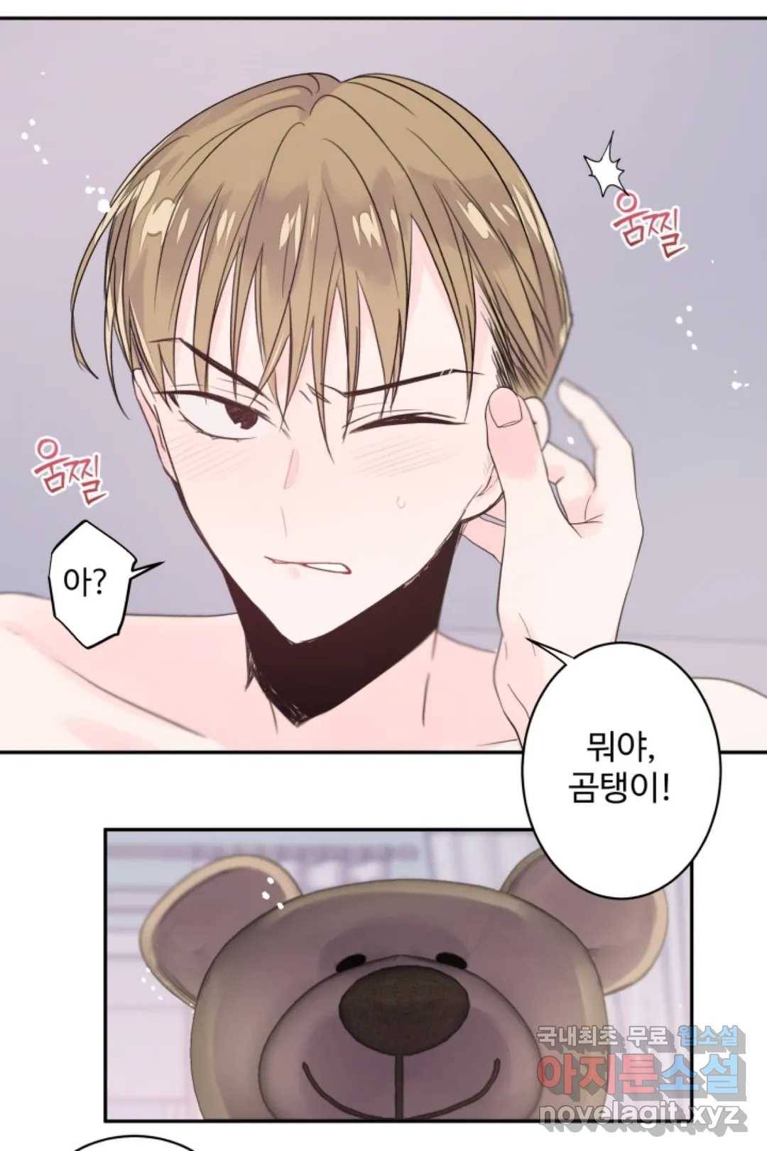 오늘 밤 어때?(BL) episode 2-5. 18화 18
