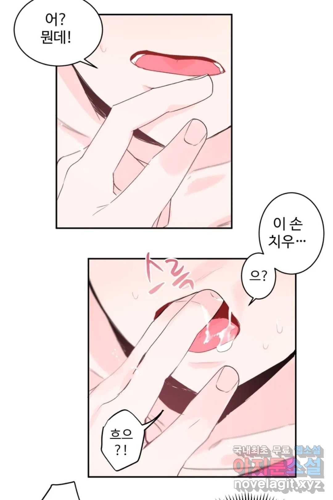 오늘 밤 어때?(BL) episode 2-5. 18화 19