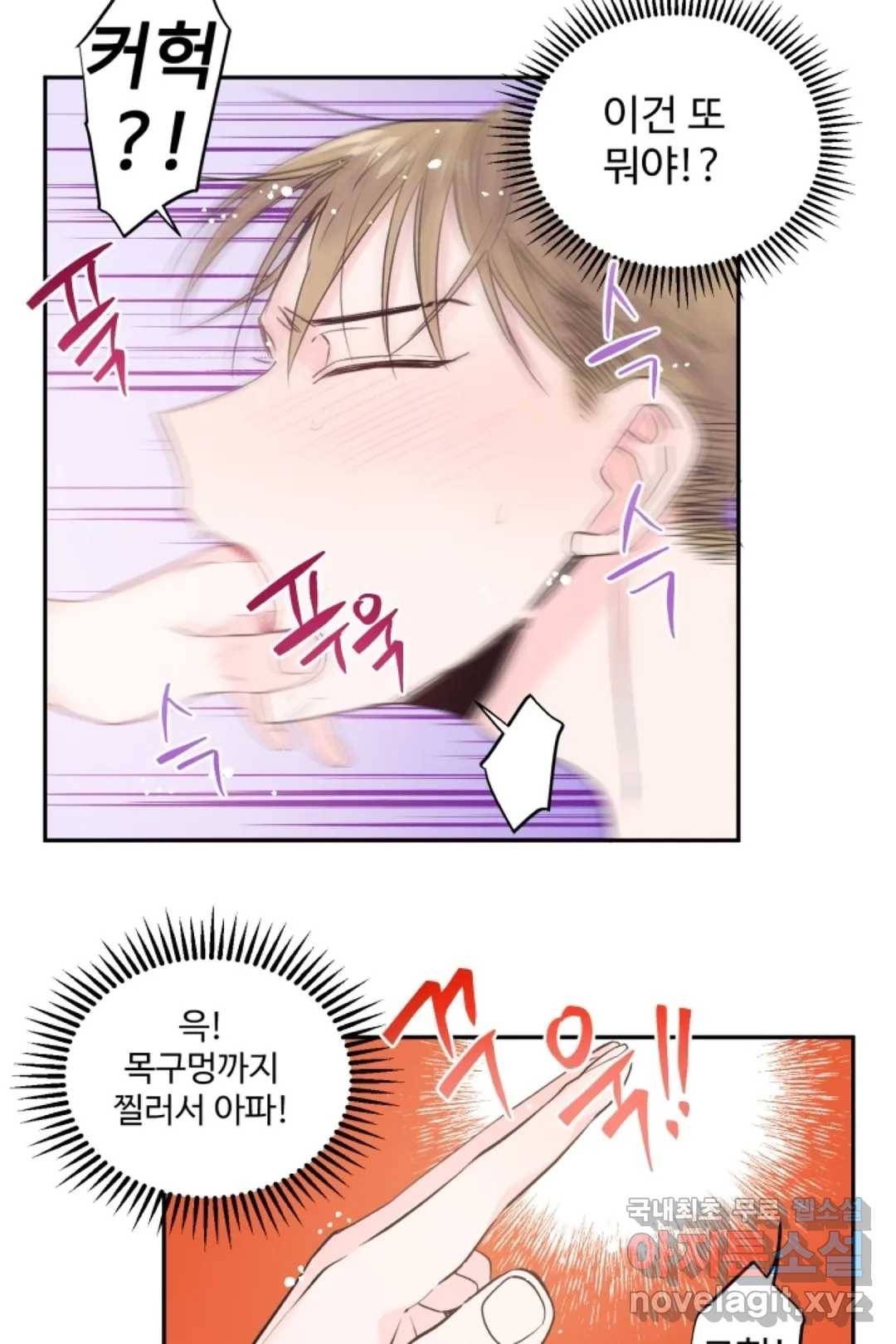 오늘 밤 어때?(BL) episode 2-5. 18화 20