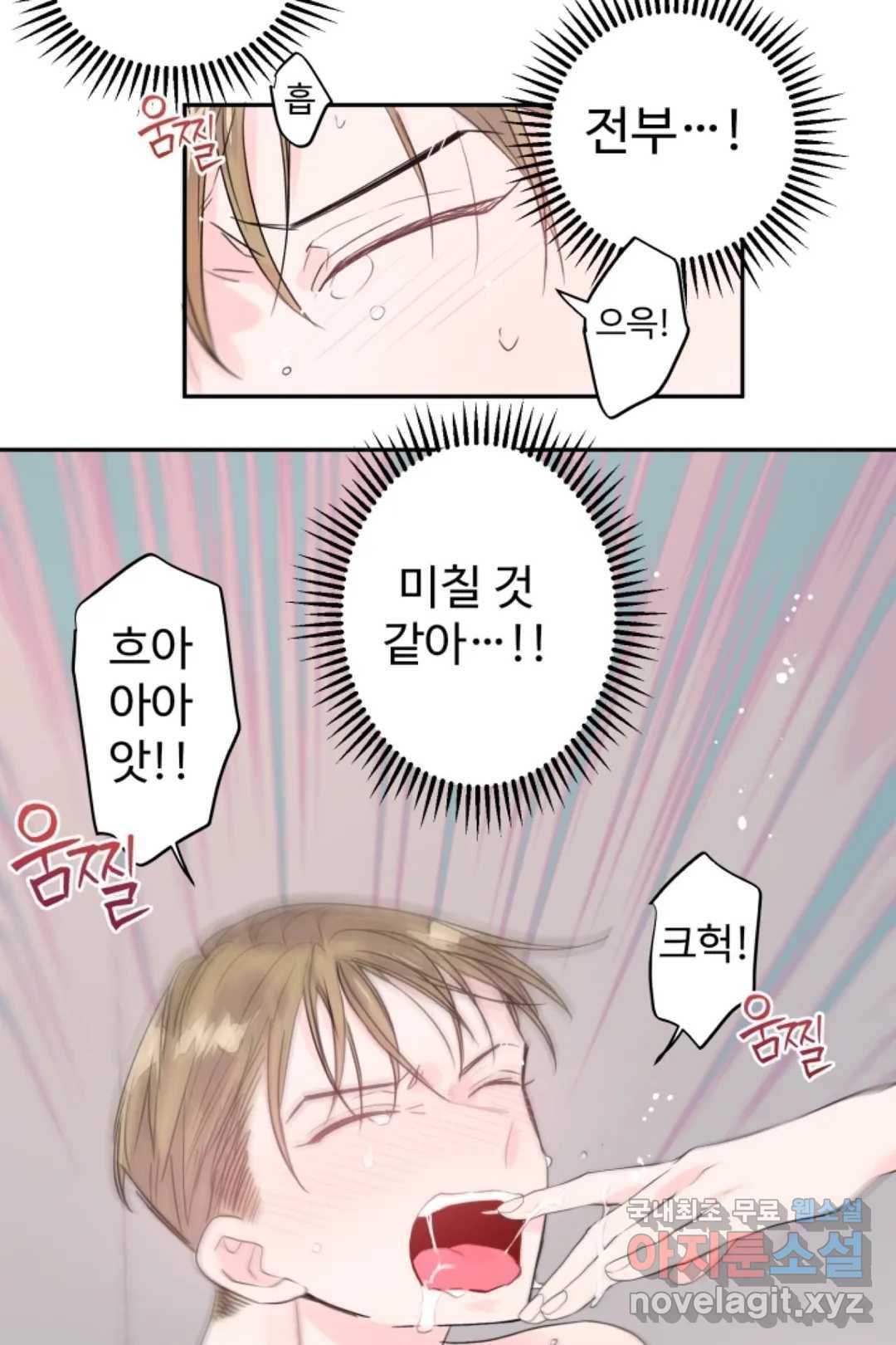 오늘 밤 어때?(BL) episode 2-5. 18화 22