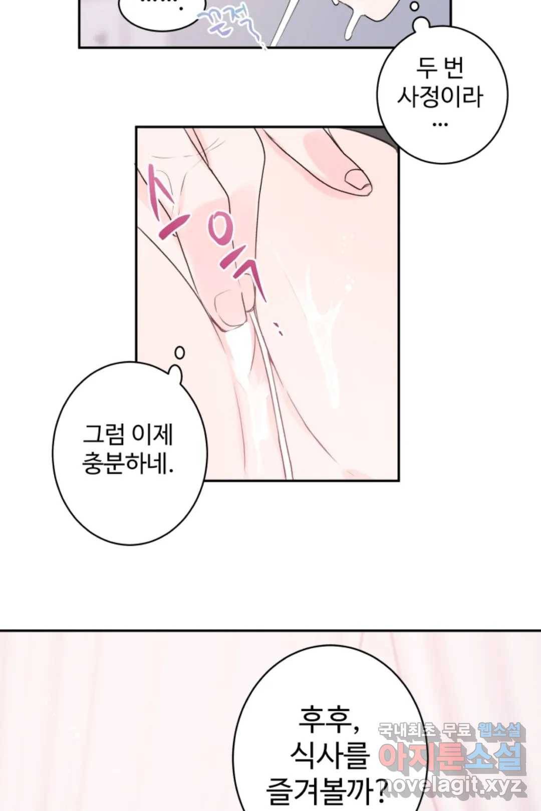오늘 밤 어때?(BL) episode 2-5. 18화 24