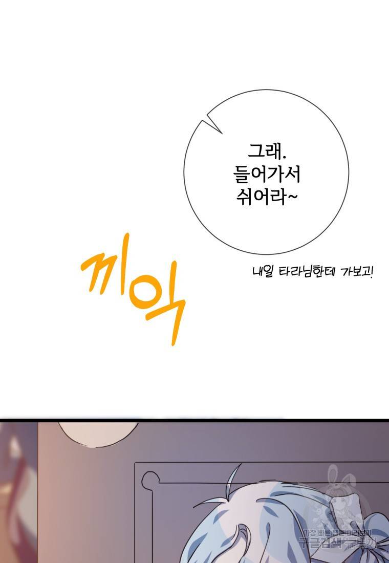 미운 노새 이야기 79화 5