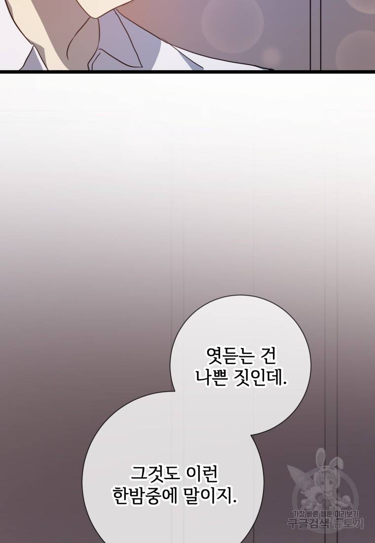 미운 노새 이야기 79화 7