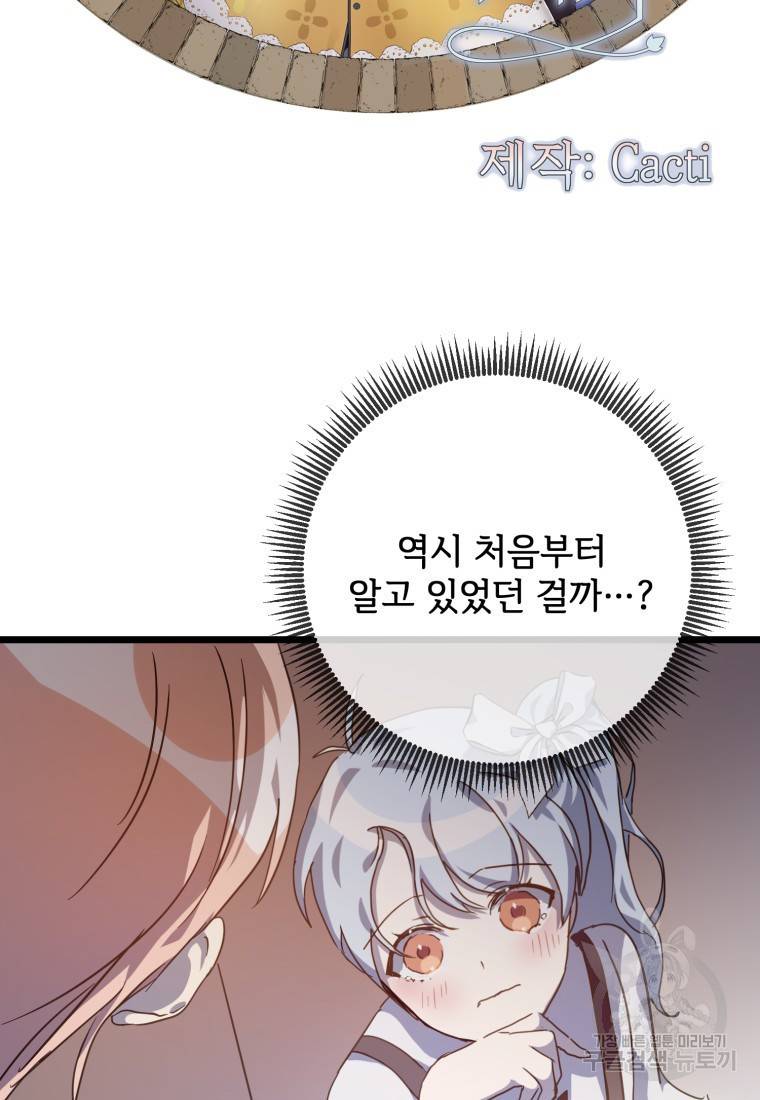미운 노새 이야기 79화 11