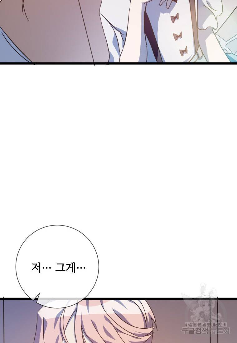 미운 노새 이야기 79화 12