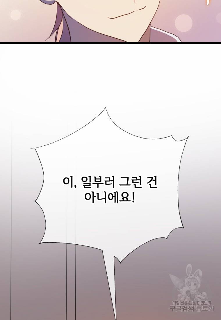 미운 노새 이야기 79화 14