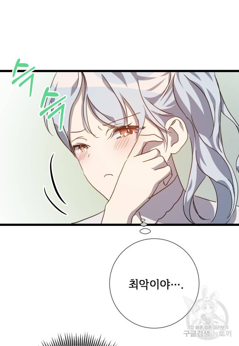 미운 노새 이야기 79화 16