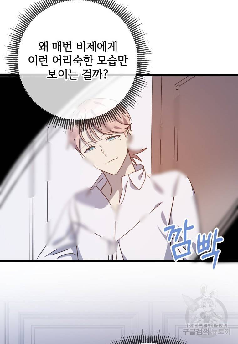 미운 노새 이야기 79화 17