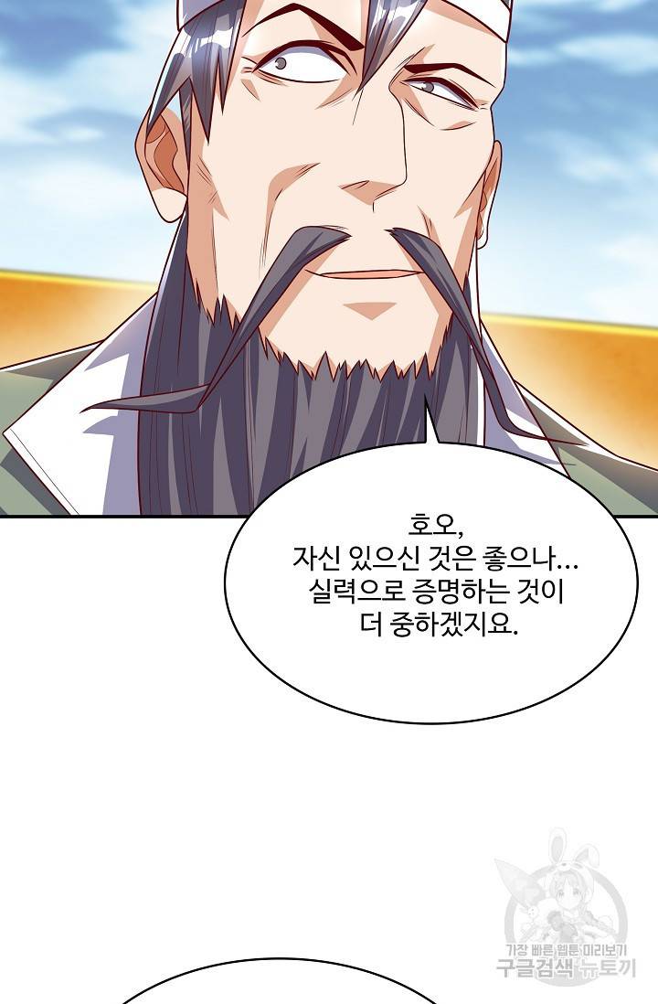 무역: 운명을 거스르다 112화 8