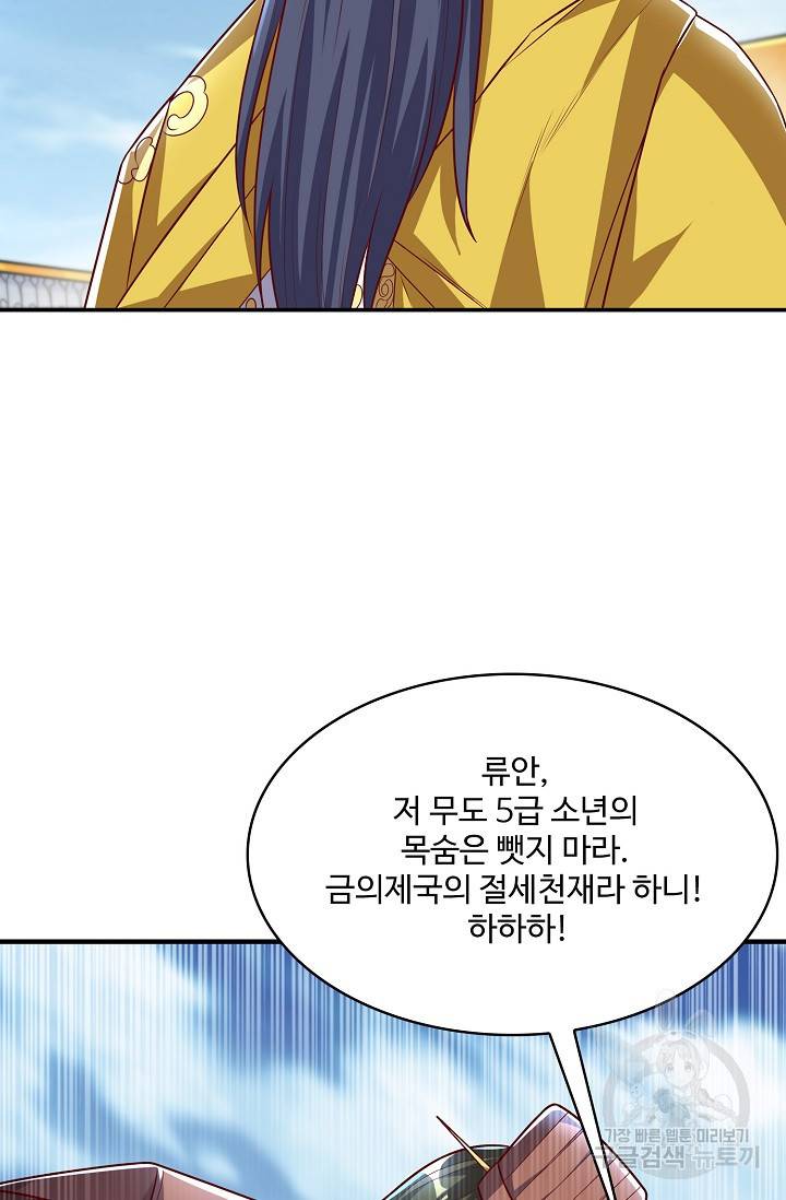 무역: 운명을 거스르다 112화 11