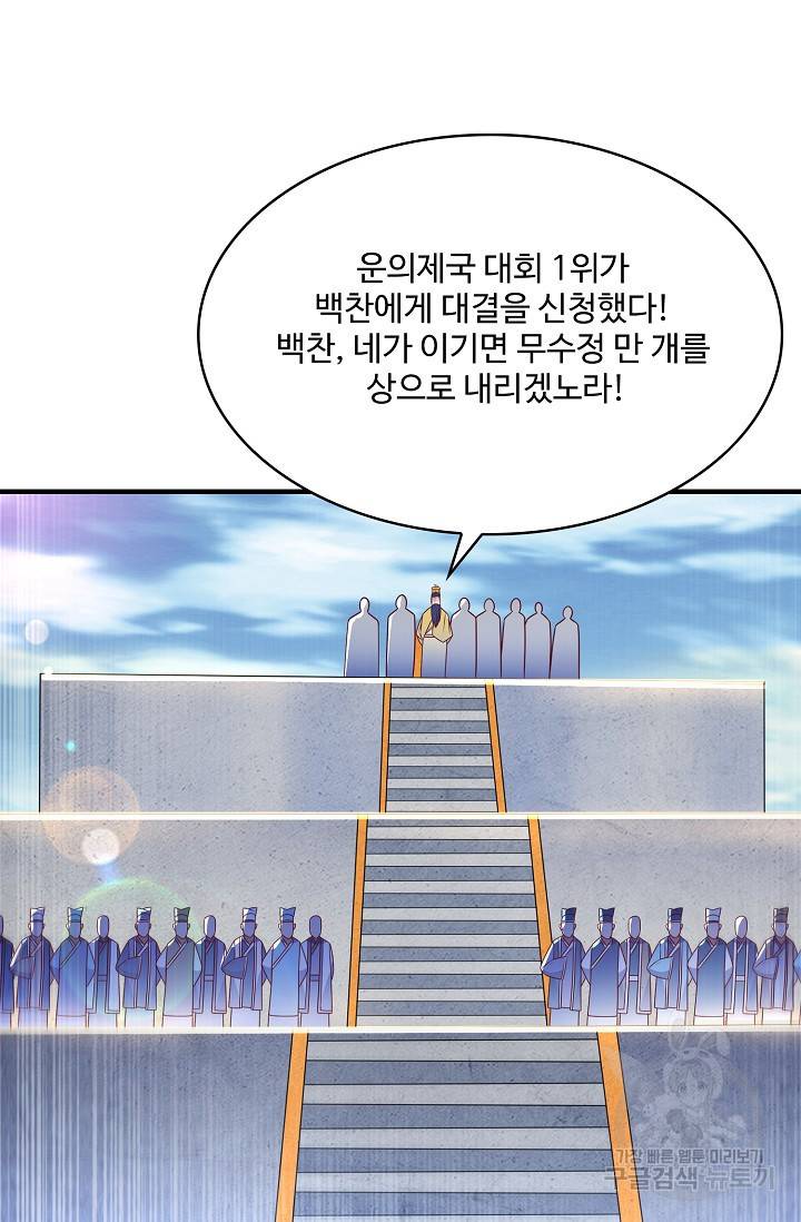 무역: 운명을 거스르다 112화 13