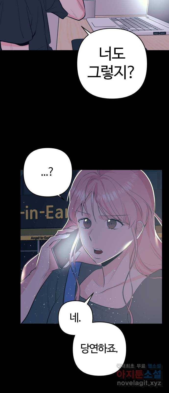 다꾸남 50화 소중한 3