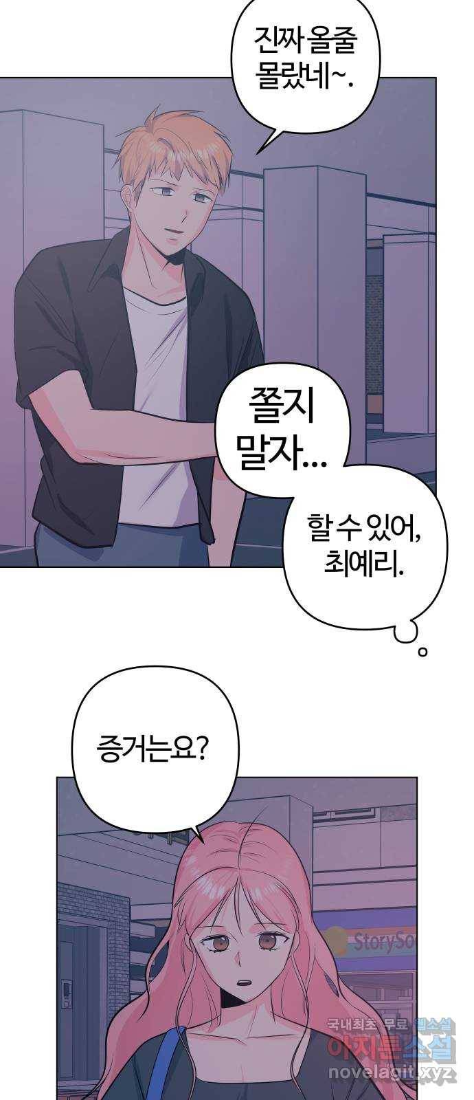 다꾸남 50화 소중한 8