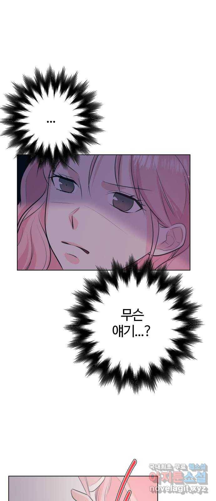 다꾸남 50화 소중한 11