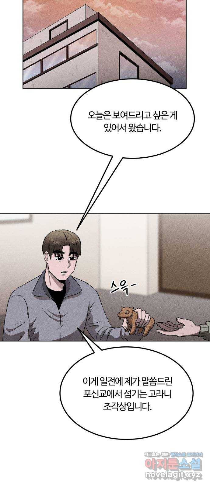 미신 24화 4