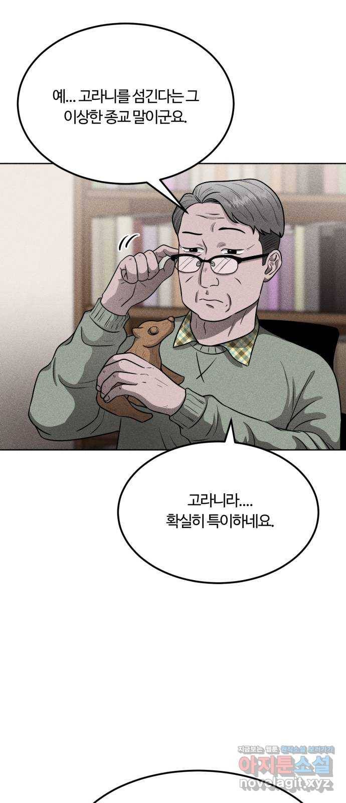 미신 24화 5