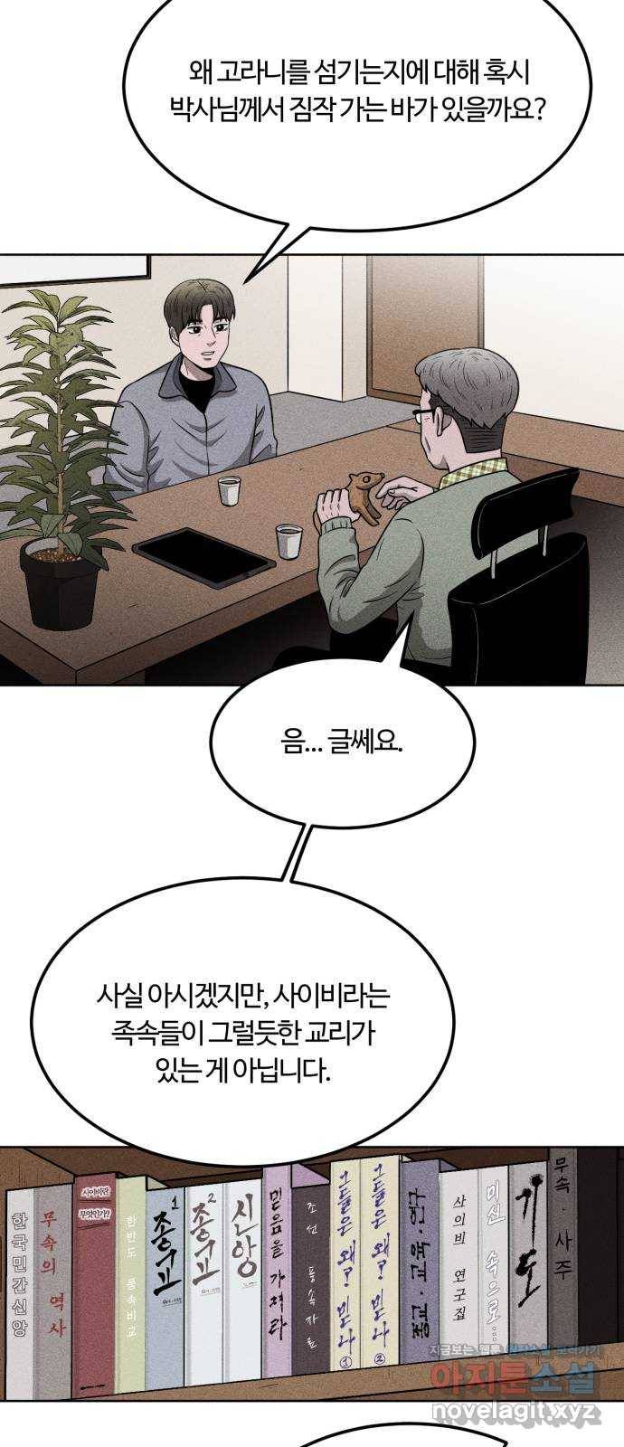 미신 24화 6