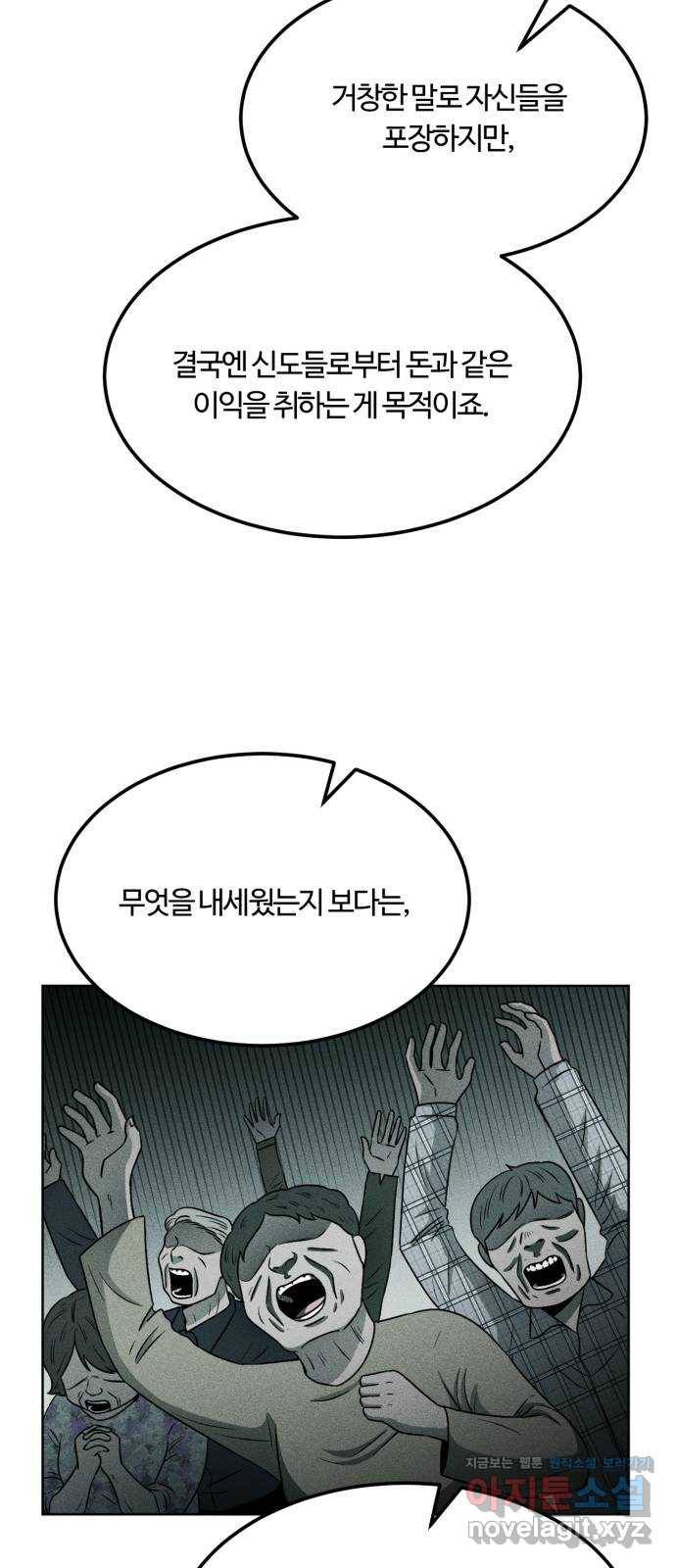 미신 24화 7