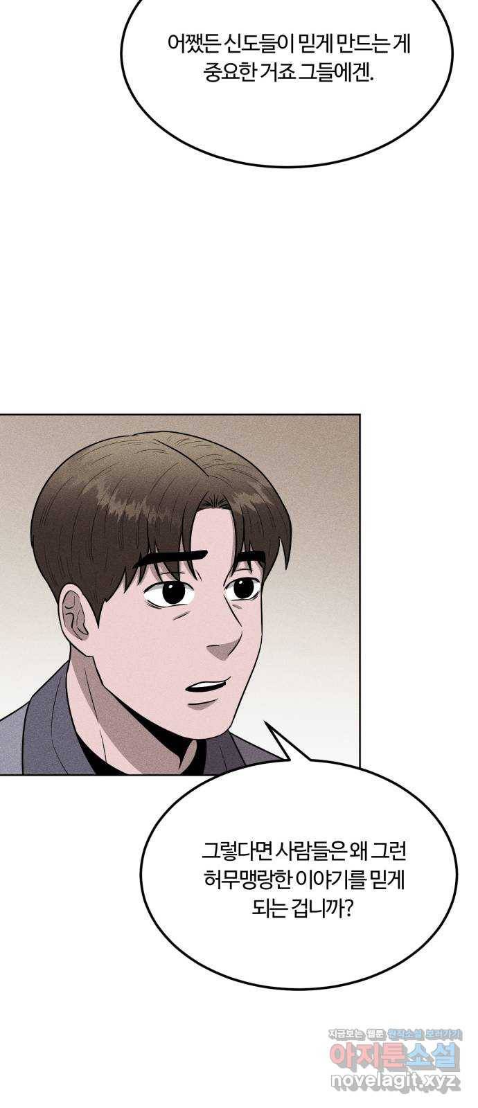 미신 24화 8