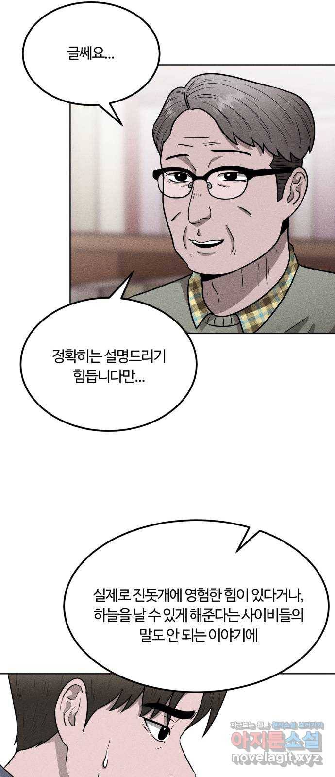 미신 24화 9