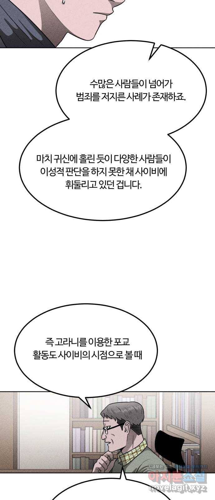 미신 24화 10