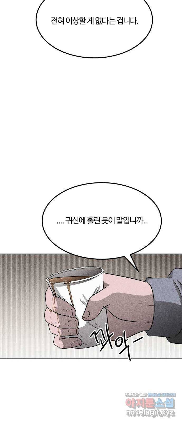 미신 24화 11