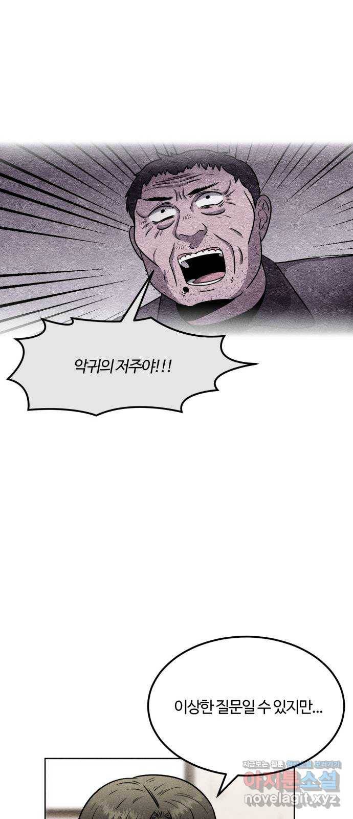 미신 24화 12