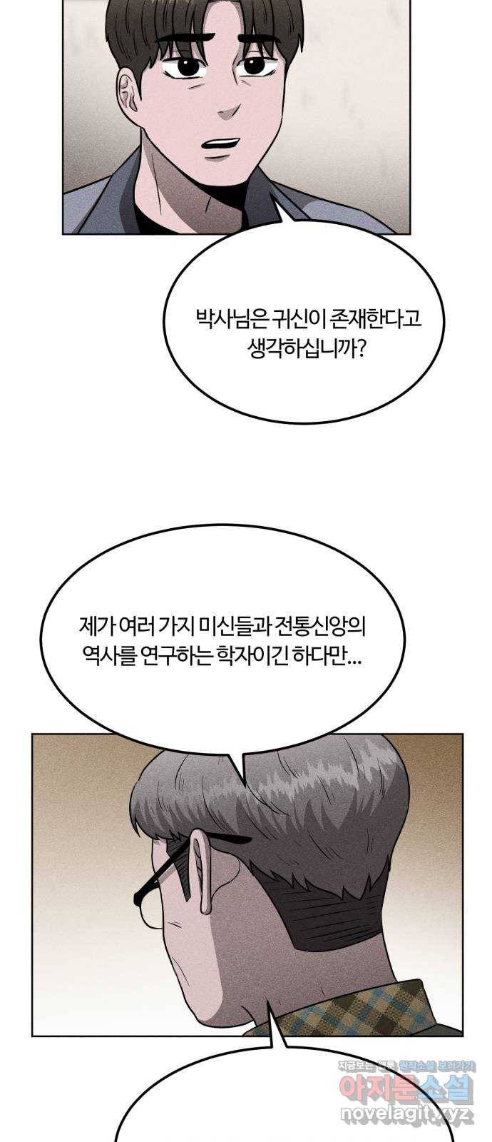 미신 24화 13