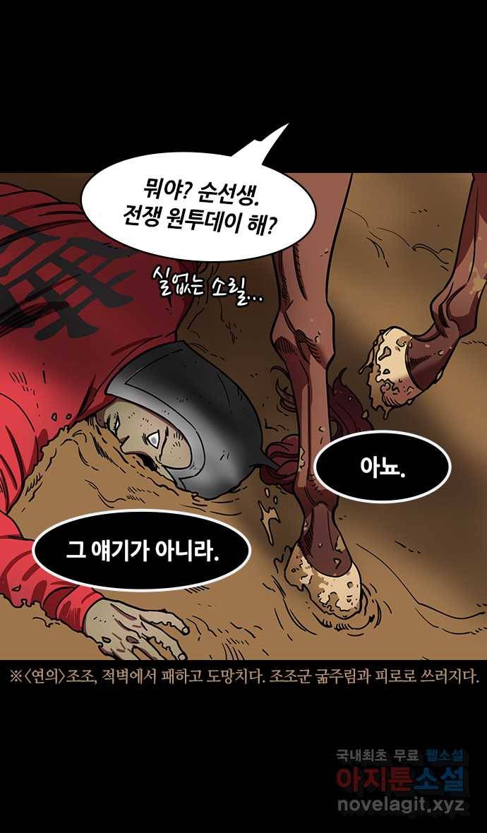 삼국지톡 적벽대전_68.시체로 깐 길 4