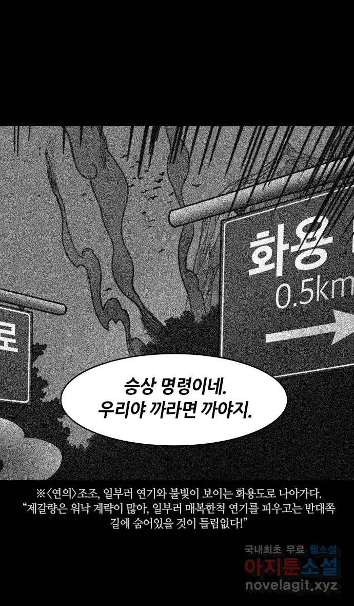 삼국지톡 적벽대전_68.시체로 깐 길 6