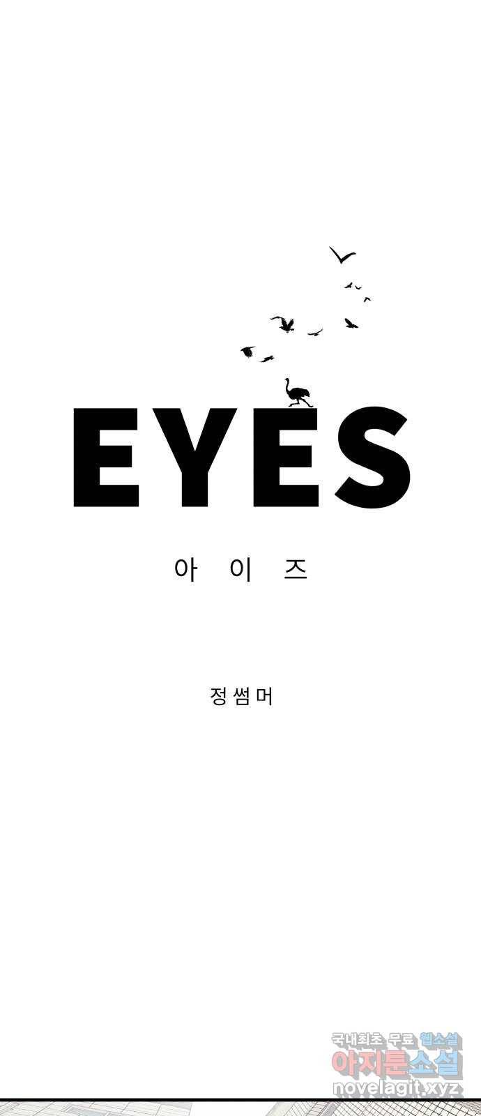 아이즈 57화 1