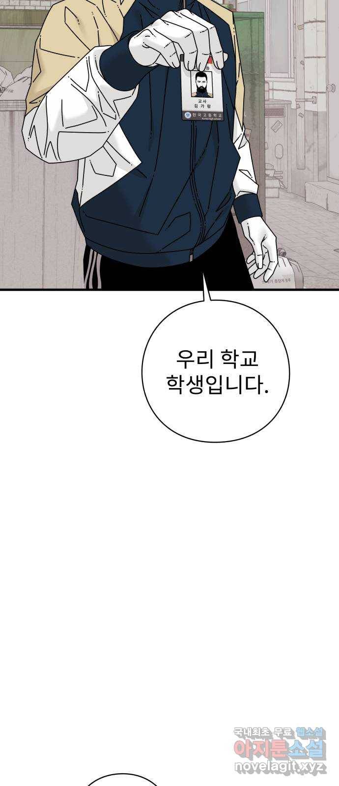 아이즈 57화 10