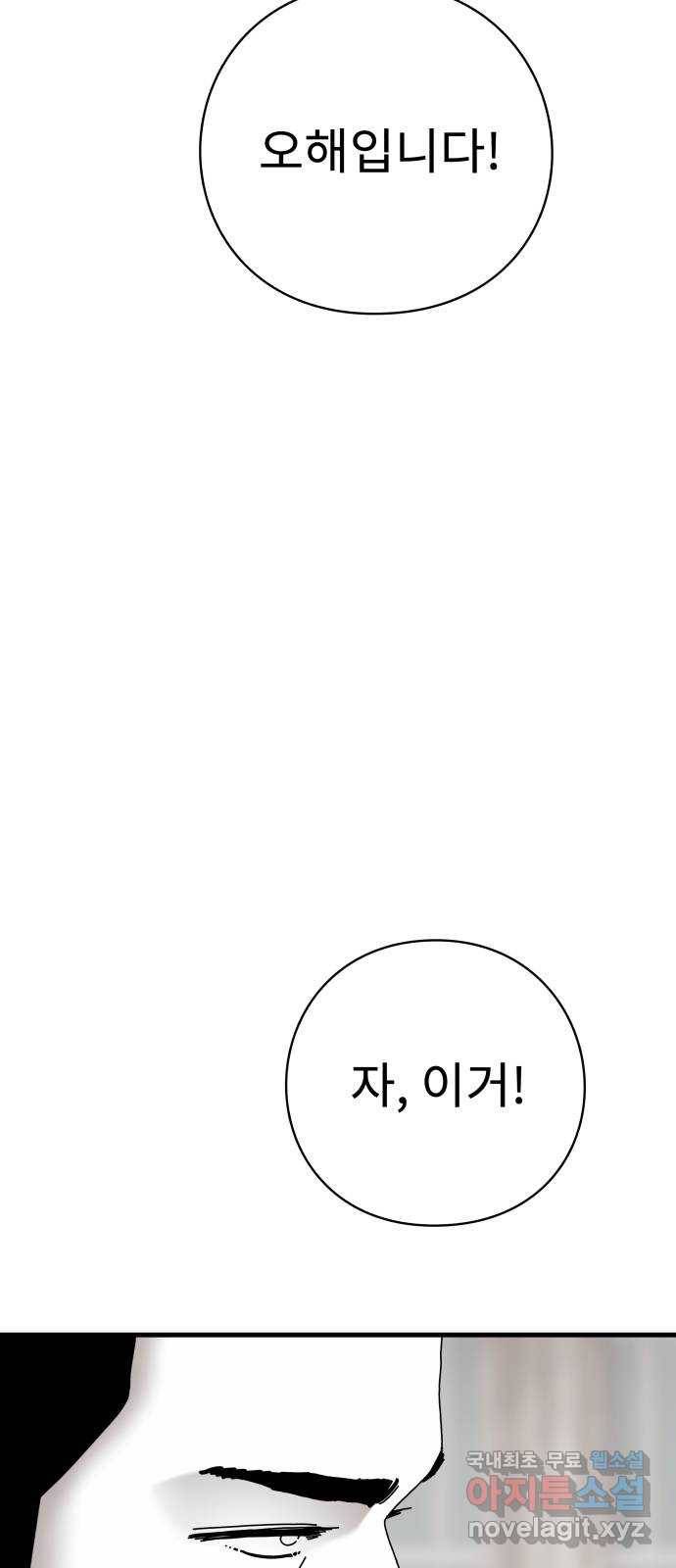 아이즈 57화 15