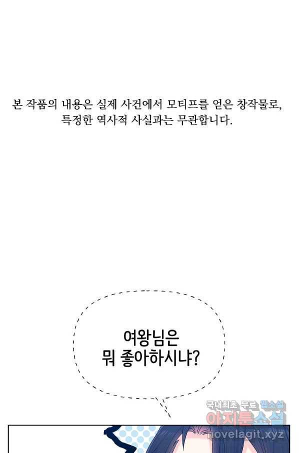 렐름 오브 퀸 -여왕의 영역- 8화 1