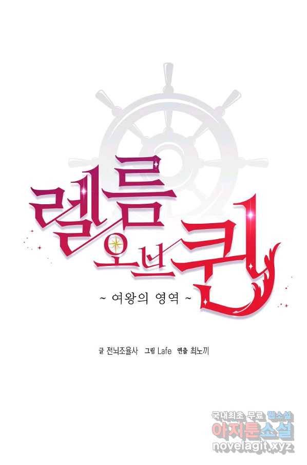 렐름 오브 퀸 -여왕의 영역- 8화 7