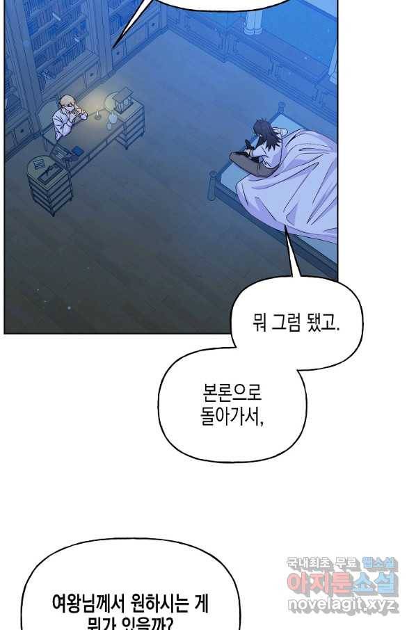 렐름 오브 퀸 -여왕의 영역- 8화 13